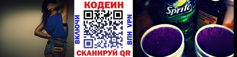 Codein напиток Lean (лин) Дно